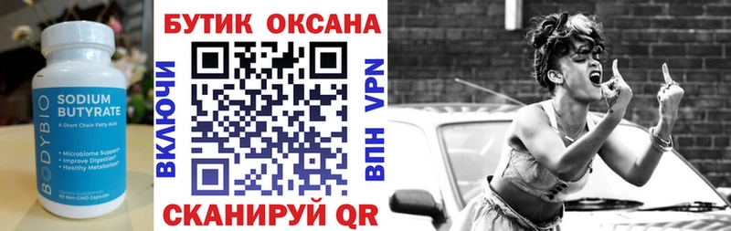 Бутират буратино  Салаир 